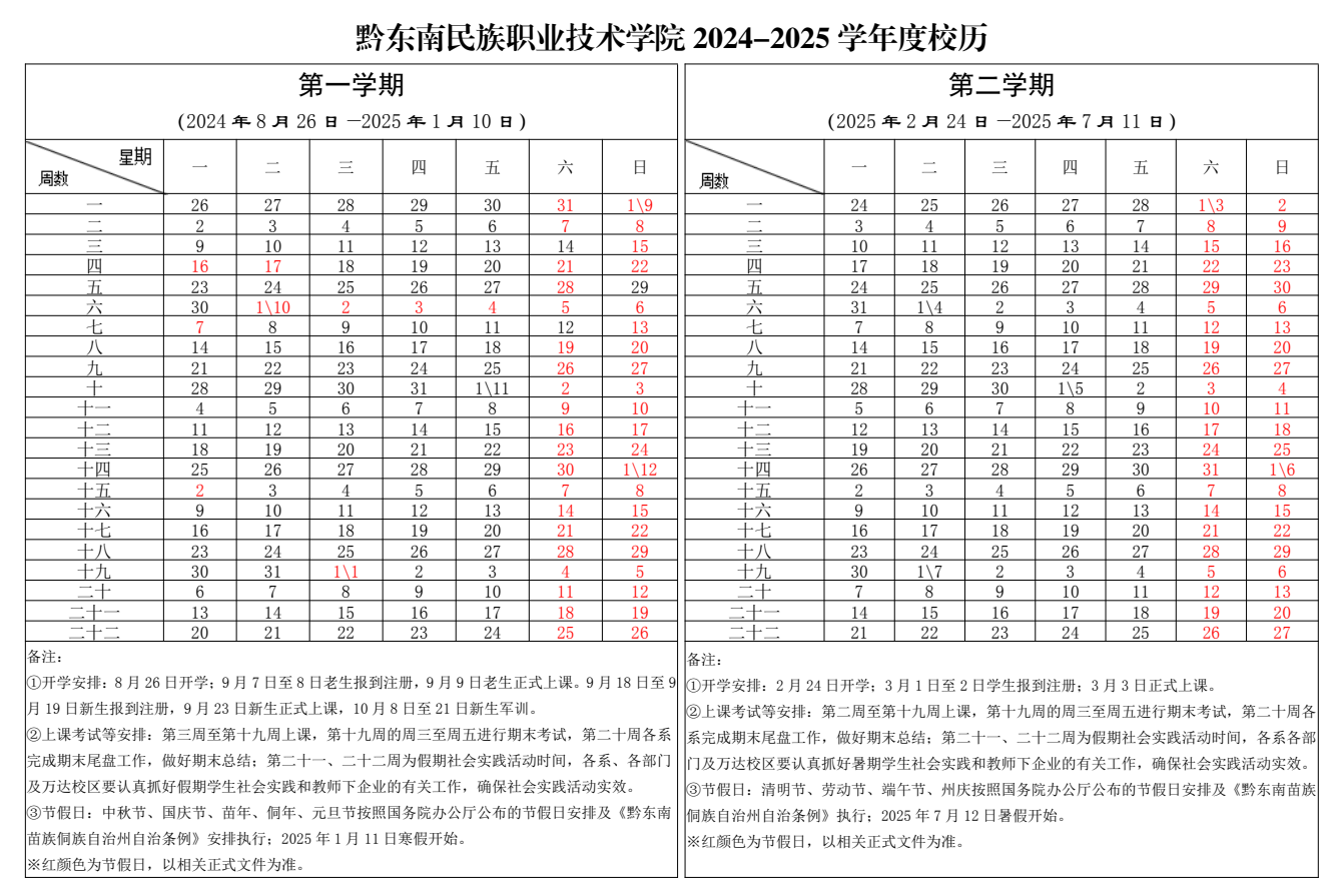 2024—2025校历.png